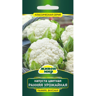 Семена Капуста цветная Ранняя урожайная (W. Legutko) 0,5 г, РБ