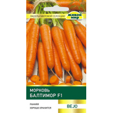 Семена Морковь Балтимор F1 (Bejo Zaden) 100 шт, РБ