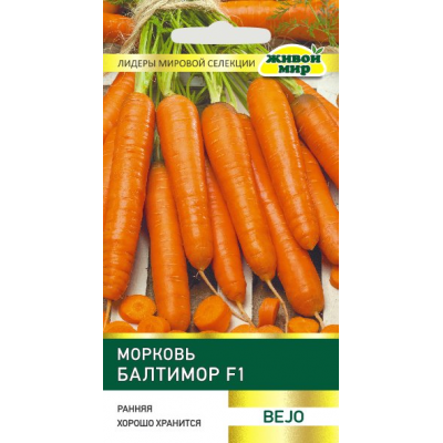 Семена Морковь Балтимор F1 (Bejo Zaden) 100 шт, РБ