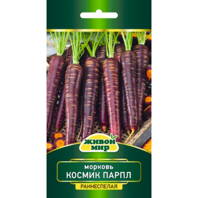 Семена Морковь Космик Парпл (W. Legutko) 0,3 г, РБ