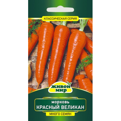 Семена Морковь Красный великан (W. Legutko) 6 г, РБ