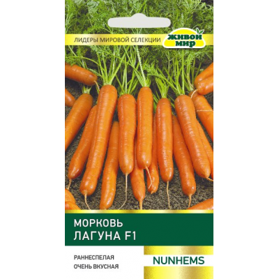 Семена Морковь Лагуна F1 (Nunhems) 100 шт, РБ