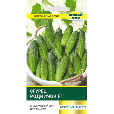 Огурец Родничок F1, 1г (W. Legutko, Живой мир)