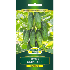 Семена Огурец Сатина F1 (Nunhems) 5 шт, РБ