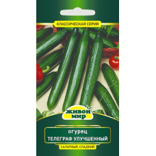 Семена Огурец Телеграф улучшенный (W. Legutko) 0,5 г, РБ