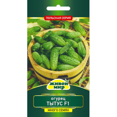 Семена Огурец Тытус F1 (W. Legutko) 1 г, РБ