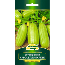 Семена Огурец-дыня Кароселло Барезе (W. Legutko) 0,5 г, РБ