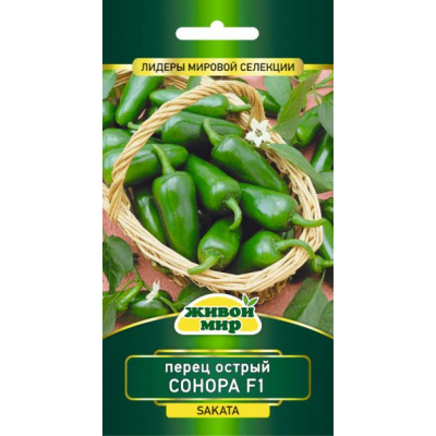 Семена Перец острый Сонора F1 (Sakata) 5 шт, РБ