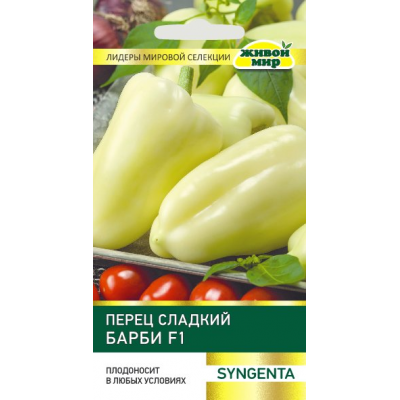 Семена Перец сладкий Барби F1 (Syngenta) 5 шт, РБ