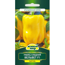 Семена Перец сладкий Вельвет F1 (Sativa) 5 шт, РБ