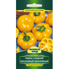 Семена Перец сладкий Оранжевый юбилейный 0,2 г, РБ