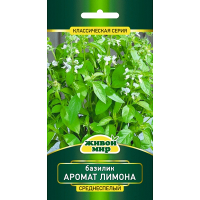 Семена Базилик Аромат лимона (W. Legutko) 0,5 г, РБ