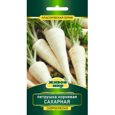 Семена Петрушка корневая Сахарная (W. Legutko) 2 г, РБ