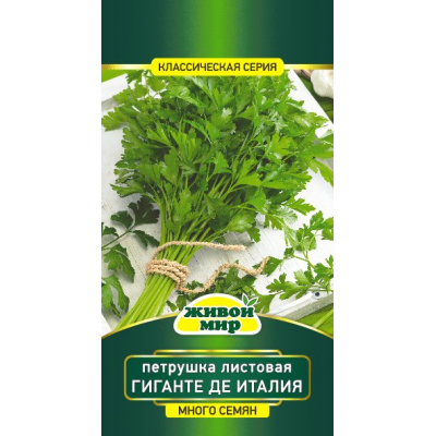 Семена Петрушка листовая Гиганте де Италия (Sativa) 10 г, РБ