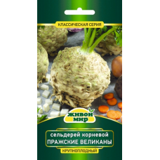 Семена Сельдерей Пражские великаны корневой (W. Legutko) 0,5 г, РБ