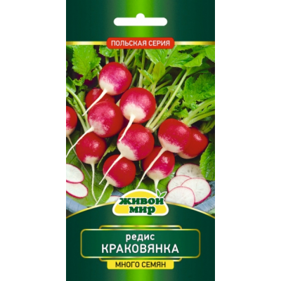Семена Редис Краковянка (W. Legutko) 10 г, РБ