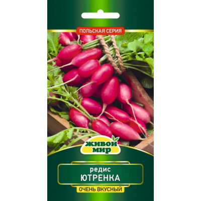 Семена Редис Ютренка (W. Legutko) 5 г, РБ