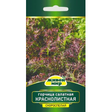 Горчица салатная Краснолистная, 2г (W. Legutko, Польша)
