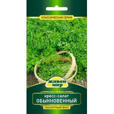 Семена Кресс-салат Обыкновенный (W. Legutko) 5 г, РБ