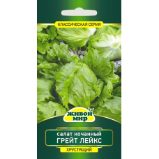 Семена Салат кочанный Грейт Лейкс (W. Legutko) 1 г, РБ