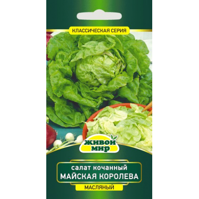 Семена Салат кочанный Майская королева (W. Legutko) 1 г, РБ