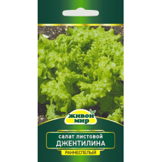 Семена Салат листовой Джентилина (W. Legutko) 1 г, РБ