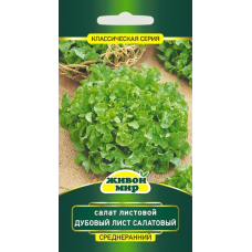 Семена Салат листовой Дубовый лист салатовый (W. Legutko) 1 г, РБ