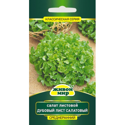 Семена Салат листовой Дубовый лист салатовый (W. Legutko) 1 г, РБ
