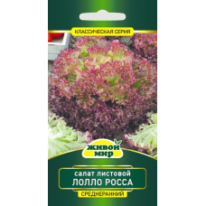Семена Салат листовой Лолло Росса (Sativa) 1 г, РБ