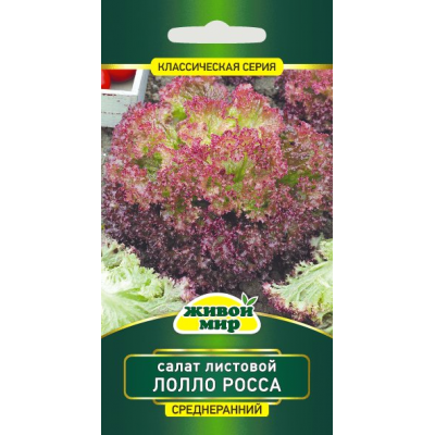 Семена Салат листовой Лолло Росса (Sativa) 1 г, РБ