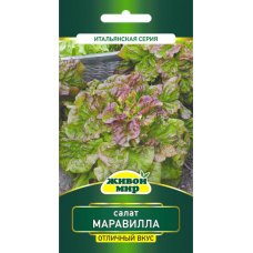 Семена Салат листовой Маравилла (Sativa) 1 г, РБ
