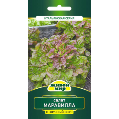 Семена Салат листовой Маравилла (Sativa) 1 г, РБ