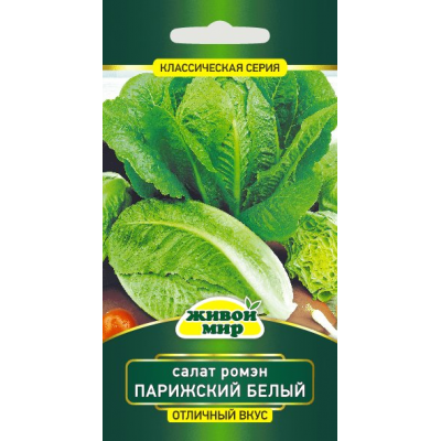 Семена Салат ромэн Парижский белый (W. Legutko) 1 г, РБ