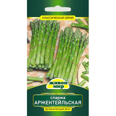 Семена Спаржа Аржентейльская (W. Legutko) 0,5 г, РБ