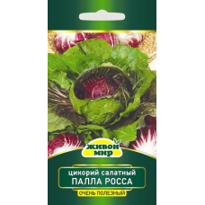 Семена Цикорий салатный Палла Росса 3 (Sativa) 1 г, РБ