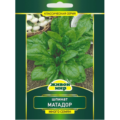 Семена Шпинат Матадор (N.L.Chrestensen) 20 г, РБ