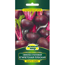 Семена Свекла Египетская плоская (Sativa) 10 г, РБ