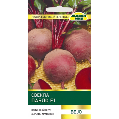Свекла столовая Пабло F1, 100 семян (Bejo Zaden, Нидерланды)