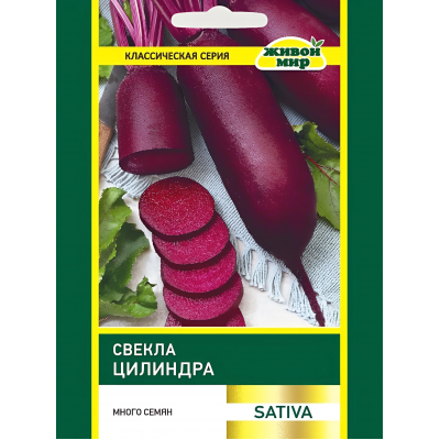 Свекла столовая Цилиндра, 20г (Sativa, Италия)