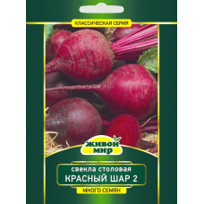 Семена Свекла столовая Красный шар 2 (N.L.Chrestensen) 20 г, РБ