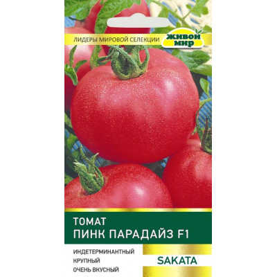 Семена Томат Пинк Парадайз F1 (Sakata) 5 шт, РБ