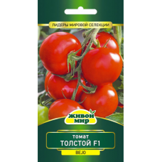 Семена Томат Толстой F1 (Bejo) 10 шт, РБ
