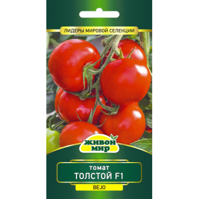 Семена Томат Толстой F1 (Bejo) 10 шт, РБ
