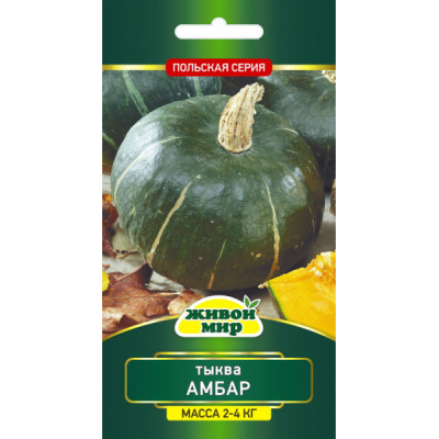 Семена Тыква Амбар крупноплодная (W. Legutko) 3 г, РБ
