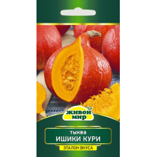 Семена Тыква Ишики Кури (Sativa) 2 г, РБ