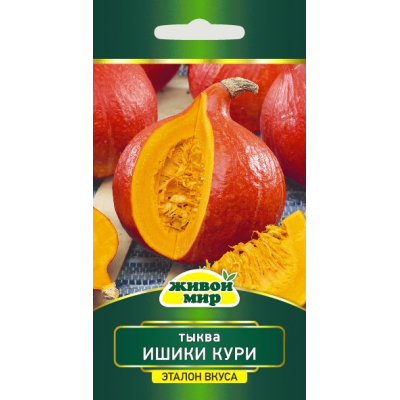 Семена Тыква Ишики Кури (Sativa) 2 г, РБ