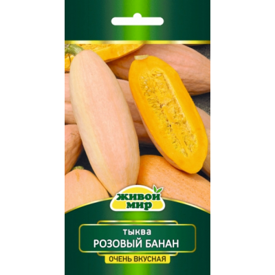 Семена Тыква Розовый банан крупноплодная (W. Legutko) 2 г, РБ