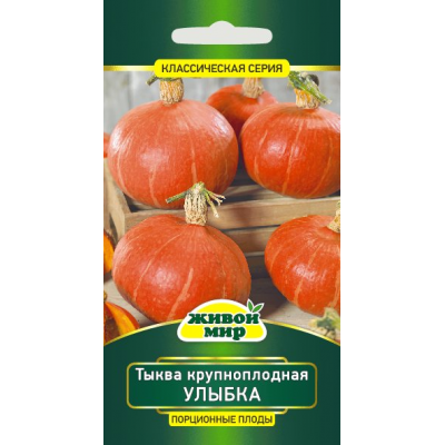 Семена Тыква Улыбка крупноплодная 2 г, РБ