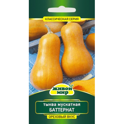 Семена Тыква мускатная Баттернат (Sativa) 2 г, РБ