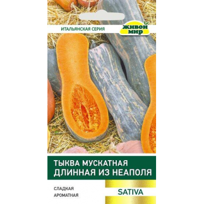 Тыква мускатная Длинная из Неаполя, 2г (Sativa, Италия)